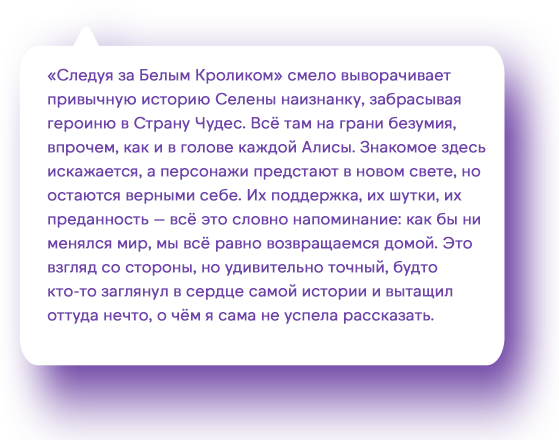 Отзыв Алисы