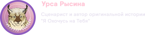 Урса Рысина